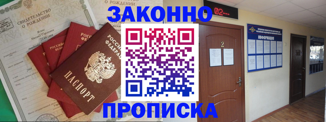 прописка для школы в Полярном
